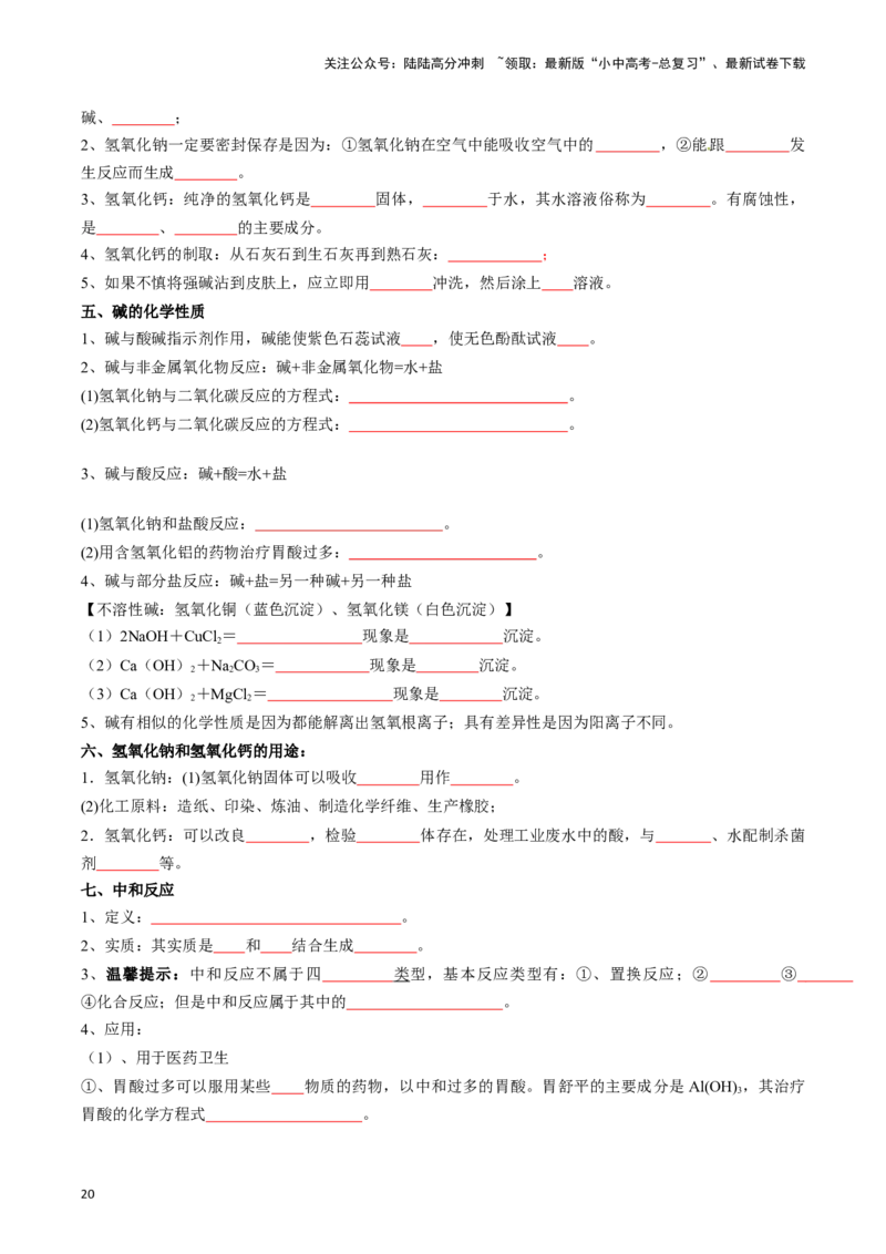 ❤考前必备知识点速览（原卷版）_02中考总复习（2026版更新中）_05-化学-中考总复习_2024年中考复习资料_一轮复习资料_完口袋书2024年中考化学一轮复习知识清单