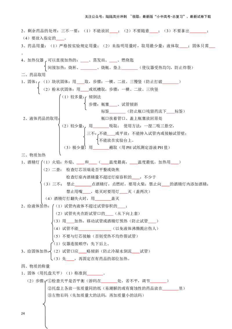 ❤考前必备知识点速览（原卷版）_02中考总复习（2026版更新中）_05-化学-中考总复习_2024年中考复习资料_一轮复习资料_完口袋书2024年中考化学一轮复习知识清单