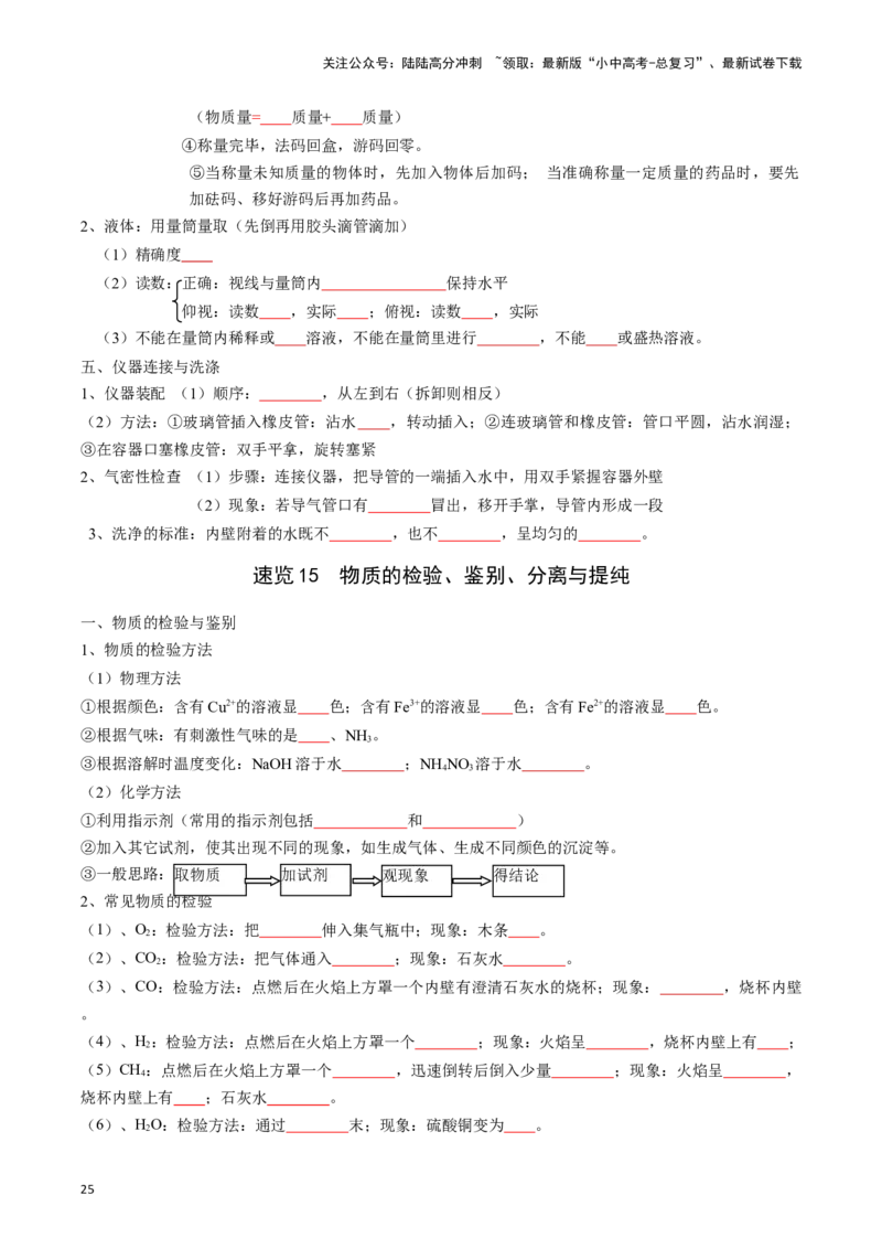 ❤考前必备知识点速览（原卷版）_02中考总复习（2026版更新中）_05-化学-中考总复习_2024年中考复习资料_一轮复习资料_完口袋书2024年中考化学一轮复习知识清单