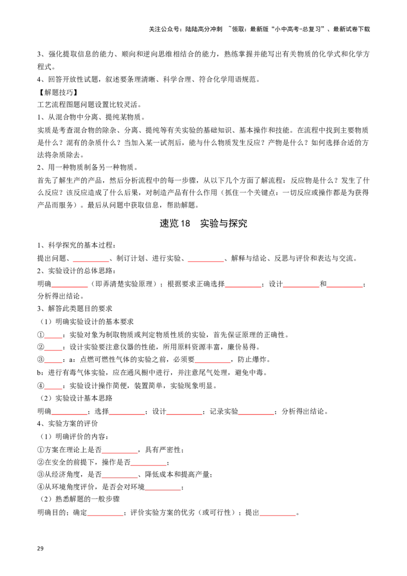 ❤考前必备知识点速览（原卷版）_02中考总复习（2026版更新中）_05-化学-中考总复习_2024年中考复习资料_一轮复习资料_完口袋书2024年中考化学一轮复习知识清单