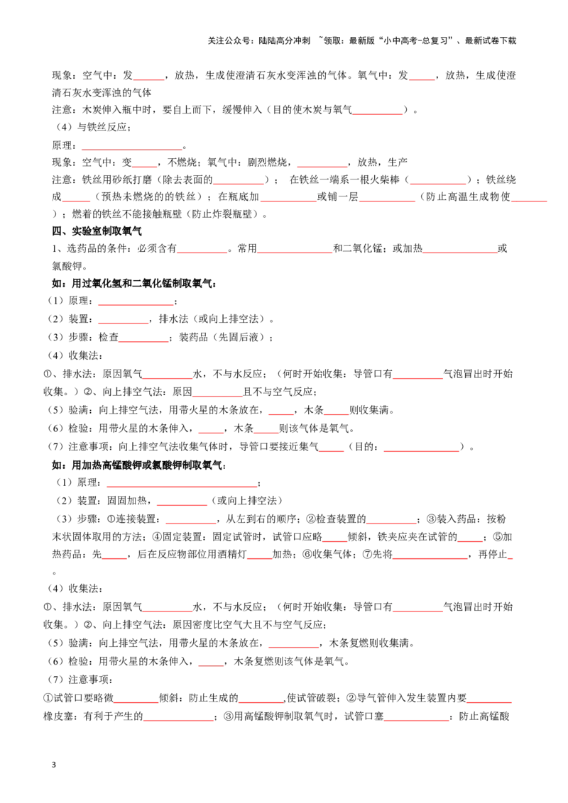 ❤考前必备知识点速览（原卷版）_02中考总复习（2026版更新中）_05-化学-中考总复习_2024年中考复习资料_一轮复习资料_完口袋书2024年中考化学一轮复习知识清单