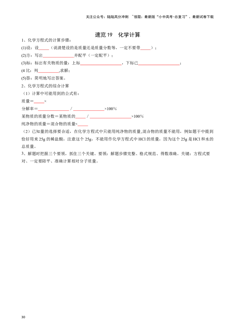❤考前必备知识点速览（原卷版）_02中考总复习（2026版更新中）_05-化学-中考总复习_2024年中考复习资料_一轮复习资料_完口袋书2024年中考化学一轮复习知识清单