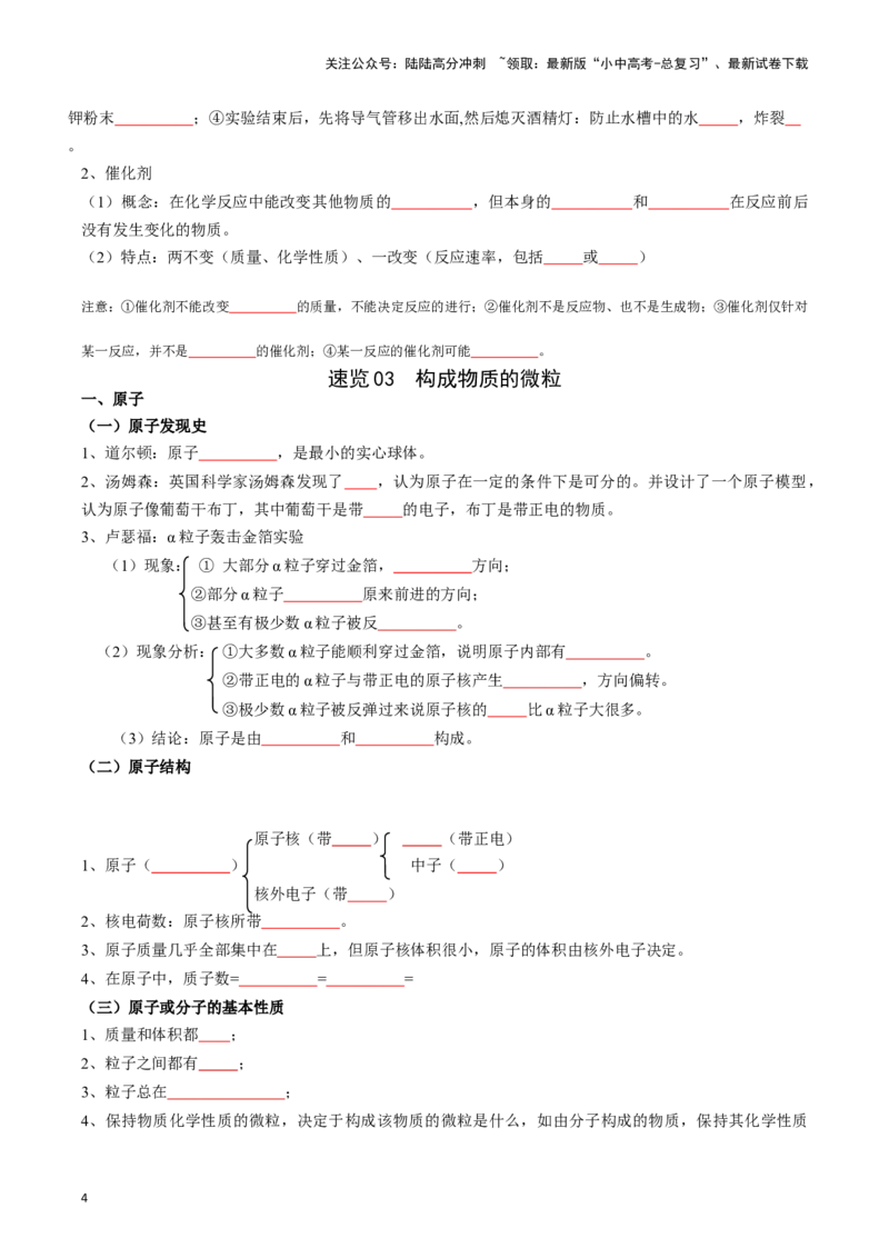 ❤考前必备知识点速览（原卷版）_02中考总复习（2026版更新中）_05-化学-中考总复习_2024年中考复习资料_一轮复习资料_完口袋书2024年中考化学一轮复习知识清单