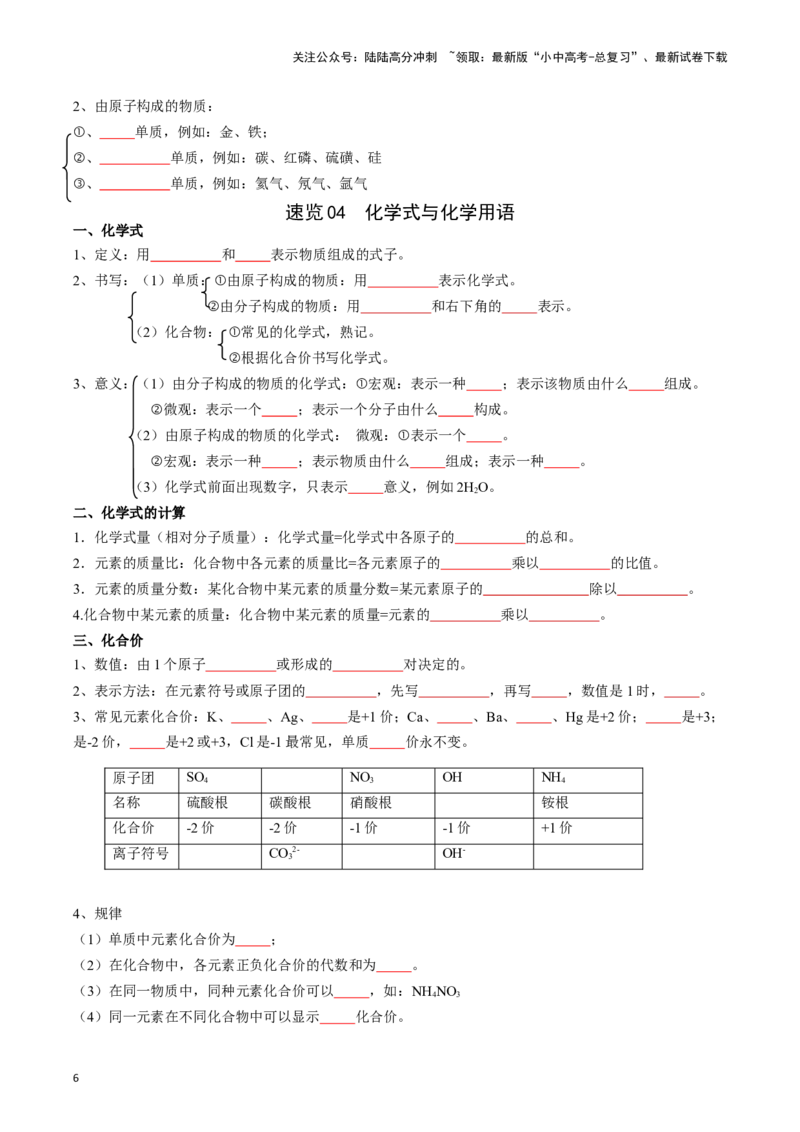 ❤考前必备知识点速览（原卷版）_02中考总复习（2026版更新中）_05-化学-中考总复习_2024年中考复习资料_一轮复习资料_完口袋书2024年中考化学一轮复习知识清单
