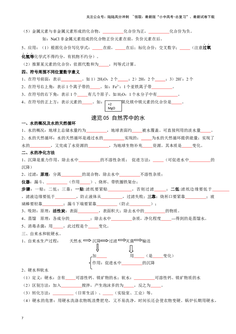 ❤考前必备知识点速览（原卷版）_02中考总复习（2026版更新中）_05-化学-中考总复习_2024年中考复习资料_一轮复习资料_完口袋书2024年中考化学一轮复习知识清单