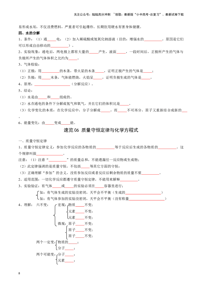 ❤考前必备知识点速览（原卷版）_02中考总复习（2026版更新中）_05-化学-中考总复习_2024年中考复习资料_一轮复习资料_完口袋书2024年中考化学一轮复习知识清单