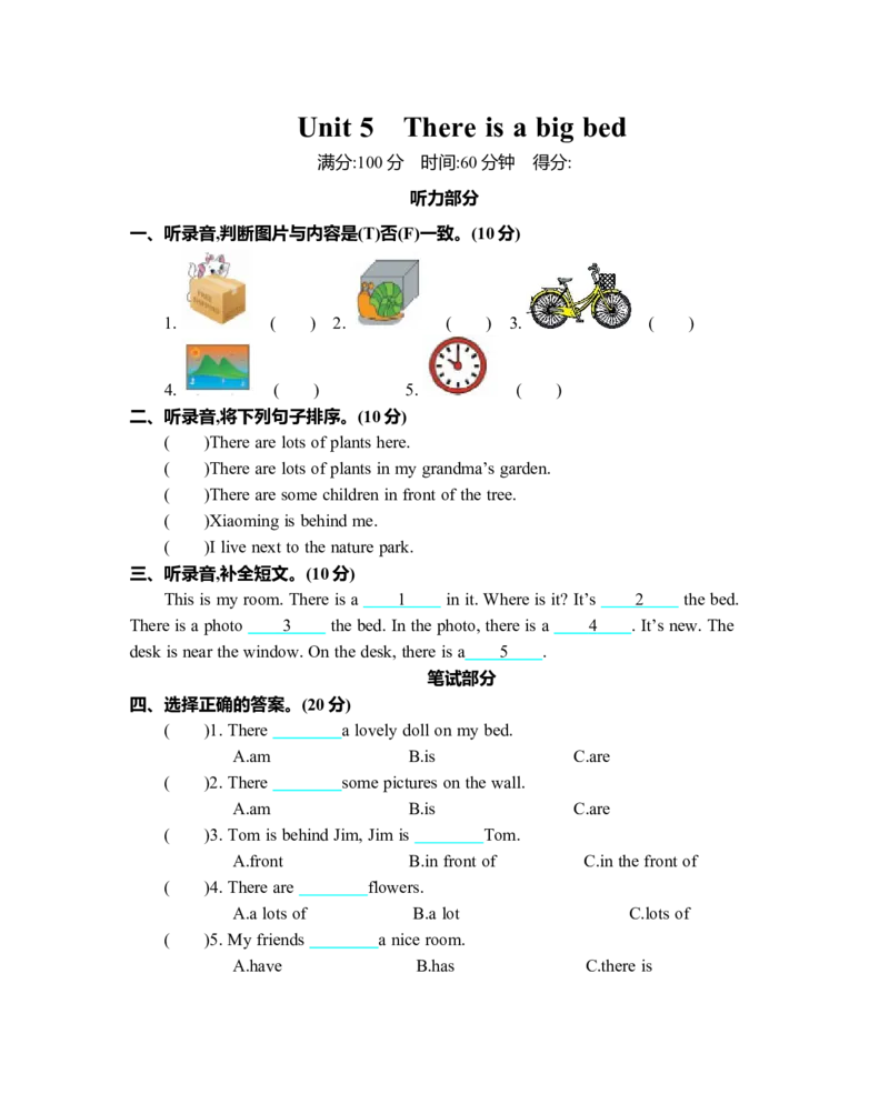 Unit5单元测试卷_26春四年级上下册人教版_四上英语合集人教版PEP英语四年级上册新教材（教学视频+课件+动画+音频+练习+教案）_19同步教案课件_人教pep3_3-6年级上册_Unit5Thereisabigbed