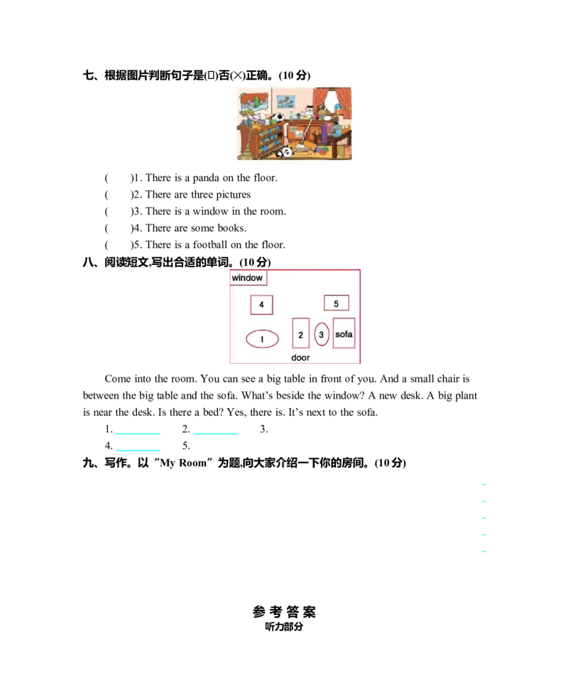Unit5单元测试卷_26春四年级上下册人教版_四上英语合集人教版PEP英语四年级上册新教材（教学视频+课件+动画+音频+练习+教案）_19同步教案课件_人教pep3_3-6年级上册_Unit5Thereisabigbed