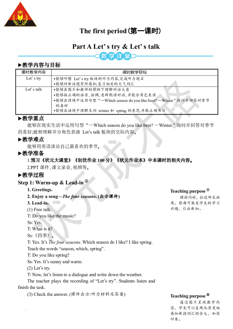 Thefirstperiod（第一课时）_26春四年级上下册人教版_四上英语合集人教版PEP英语四年级上册新教材（教学视频+课件+动画+音频+练习+教案）_19同步教案课件_人教pep3_3-6下册_5年级下册_Unit2