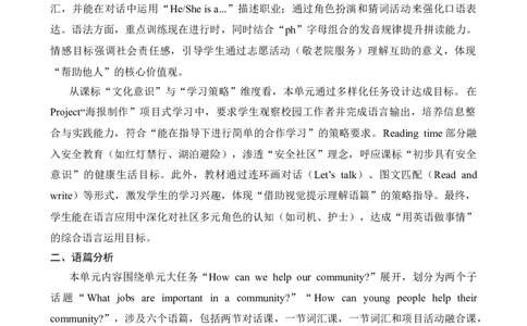 Unit4Helpinginthecommunity教案_26春四年级上下册人教版_四上英语合集人教版PEP英语四年级上册新教材（教学视频+课件+动画+音频+练习+教案）_19同步教案课件_人教pep3_3-6上册