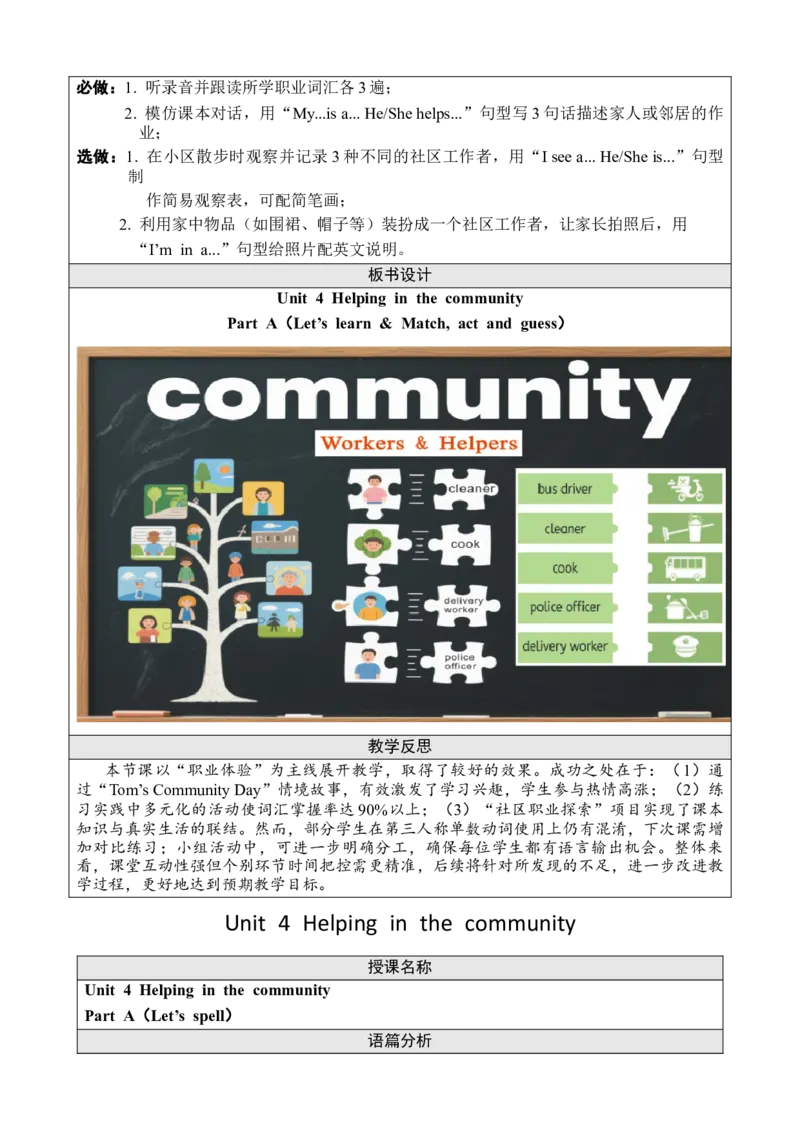 Unit4Helpinginthecommunity教案_26春四年级上下册人教版_四上英语合集人教版PEP英语四年级上册新教材（教学视频+课件+动画+音频+练习+教案）_19同步教案课件_人教pep3_3-6上册