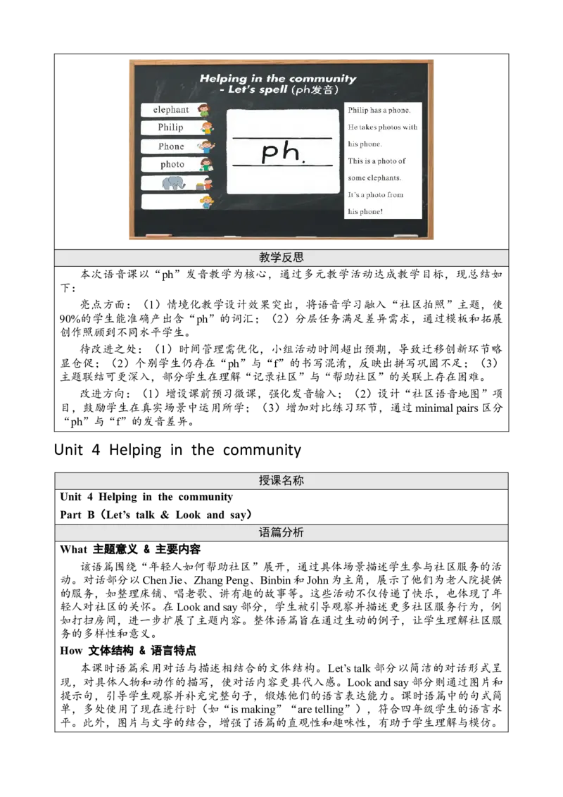 Unit4Helpinginthecommunity教案_26春四年级上下册人教版_四上英语合集人教版PEP英语四年级上册新教材（教学视频+课件+动画+音频+练习+教案）_19同步教案课件_人教pep3_3-6上册