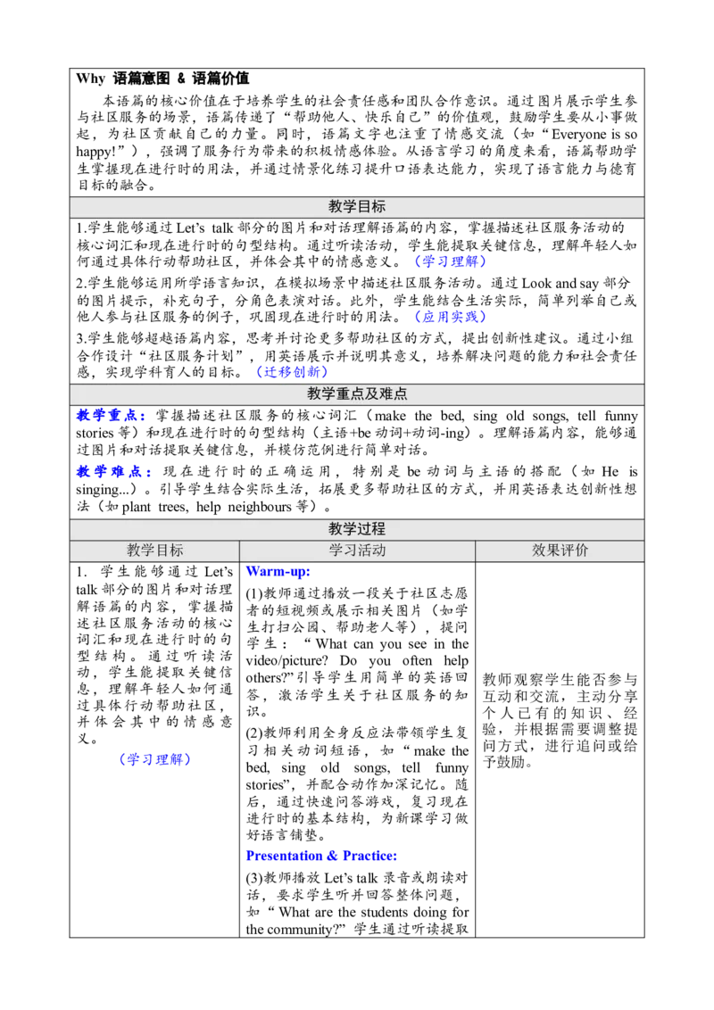 Unit4Helpinginthecommunity教案_26春四年级上下册人教版_四上英语合集人教版PEP英语四年级上册新教材（教学视频+课件+动画+音频+练习+教案）_19同步教案课件_人教pep3_3-6上册