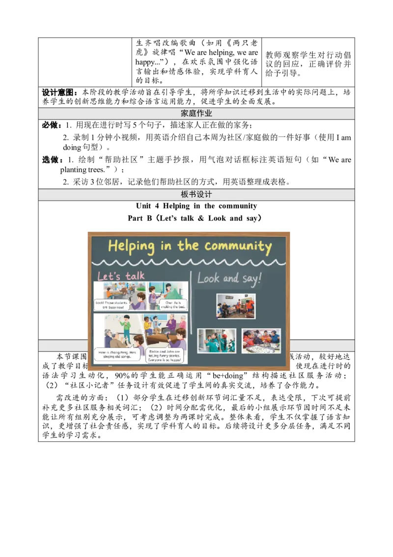 Unit4Helpinginthecommunity教案_26春四年级上下册人教版_四上英语合集人教版PEP英语四年级上册新教材（教学视频+课件+动画+音频+练习+教案）_19同步教案课件_人教pep3_3-6上册