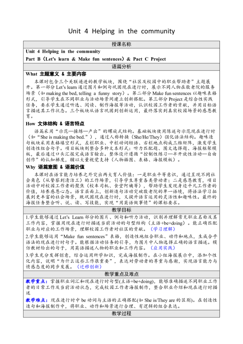 Unit4Helpinginthecommunity教案_26春四年级上下册人教版_四上英语合集人教版PEP英语四年级上册新教材（教学视频+课件+动画+音频+练习+教案）_19同步教案课件_人教pep3_3-6上册