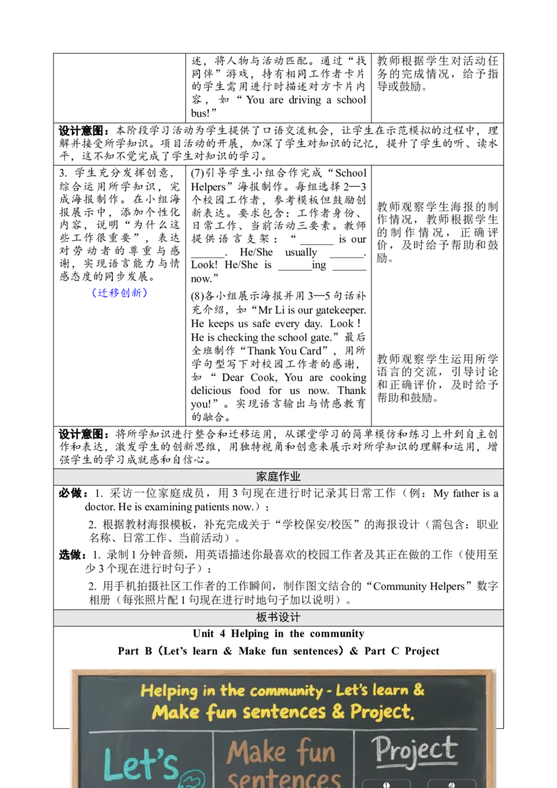 Unit4Helpinginthecommunity教案_26春四年级上下册人教版_四上英语合集人教版PEP英语四年级上册新教材（教学视频+课件+动画+音频+练习+教案）_19同步教案课件_人教pep3_3-6上册