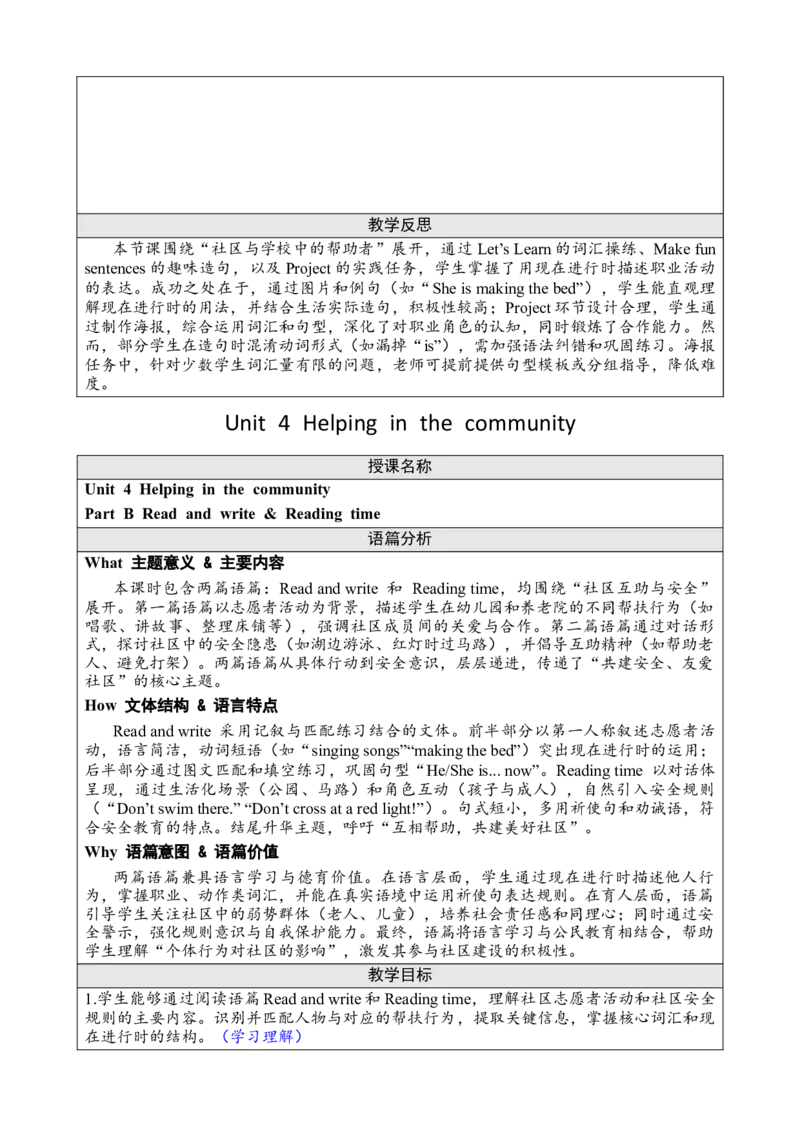 Unit4Helpinginthecommunity教案_26春四年级上下册人教版_四上英语合集人教版PEP英语四年级上册新教材（教学视频+课件+动画+音频+练习+教案）_19同步教案课件_人教pep3_3-6上册