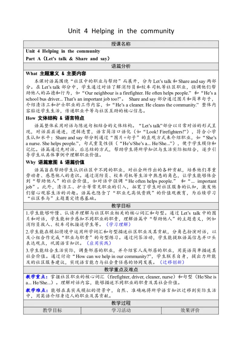 Unit4Helpinginthecommunity教案_26春四年级上下册人教版_四上英语合集人教版PEP英语四年级上册新教材（教学视频+课件+动画+音频+练习+教案）_19同步教案课件_人教pep3_3-6上册