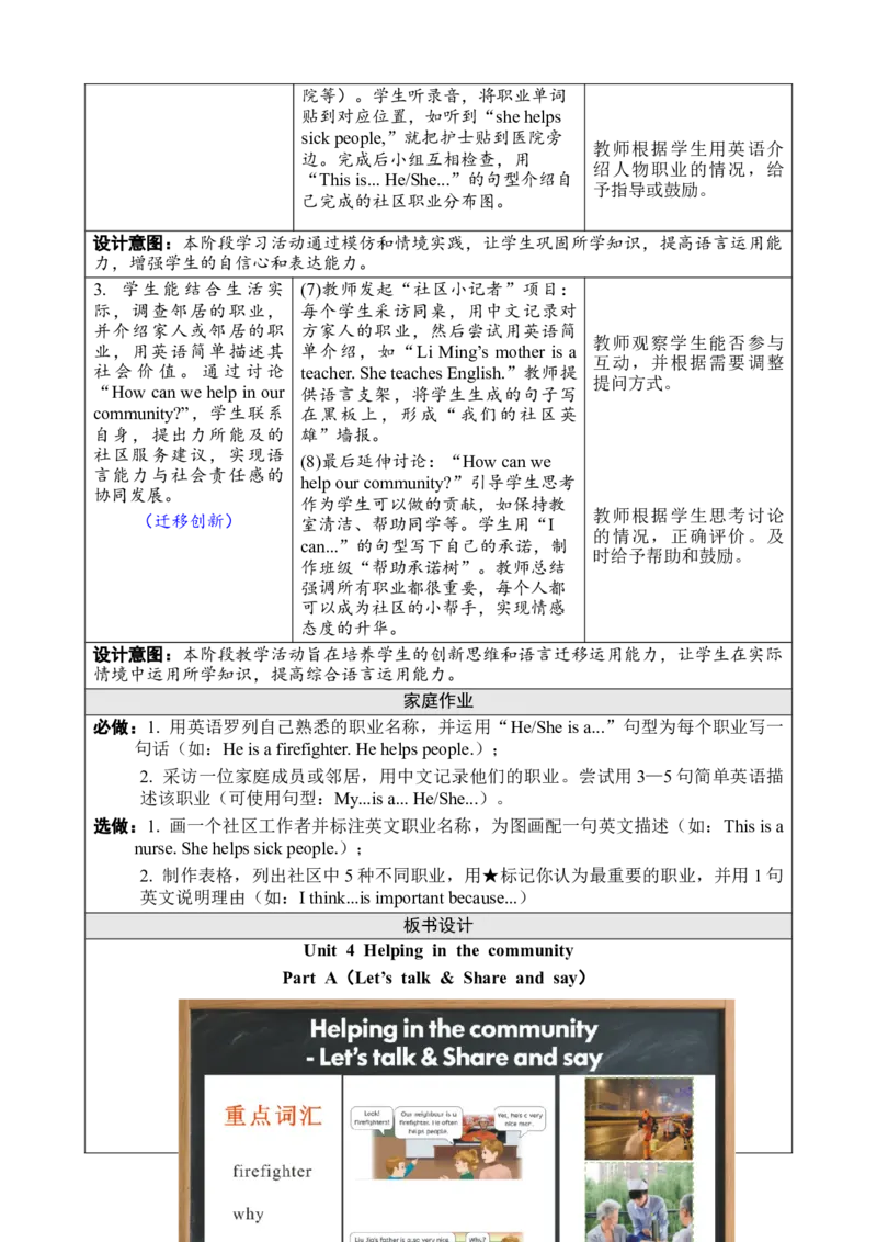 Unit4Helpinginthecommunity教案_26春四年级上下册人教版_四上英语合集人教版PEP英语四年级上册新教材（教学视频+课件+动画+音频+练习+教案）_19同步教案课件_人教pep3_3-6上册