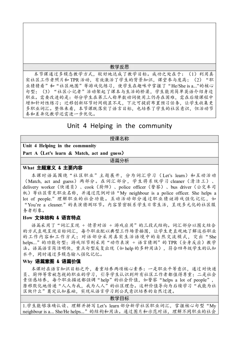 Unit4Helpinginthecommunity教案_26春四年级上下册人教版_四上英语合集人教版PEP英语四年级上册新教材（教学视频+课件+动画+音频+练习+教案）_19同步教案课件_人教pep3_3-6上册