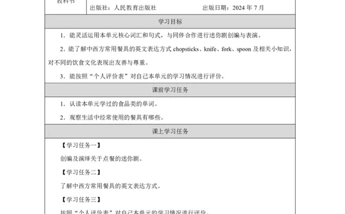 Unit_6_Food（第四课时）_学习任务单_26春四年级上下册人教版_四上英语合集人教版PEP英语四年级上册新教材（教学视频+课件+动画+音频+练习+教案）_17练习资料_《小学英语》_3年级上册
