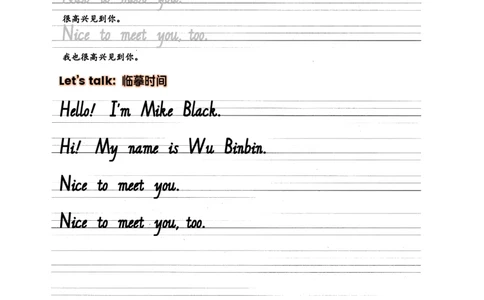 Unit1Makingfriends抄写练习_26春四年级上下册人教版_四上英语合集人教版PEP英语四年级上册新教材（教学视频+课件+动画+音频+练习+教案）_17练习资料_小学英语（预习复习资料大礼包）