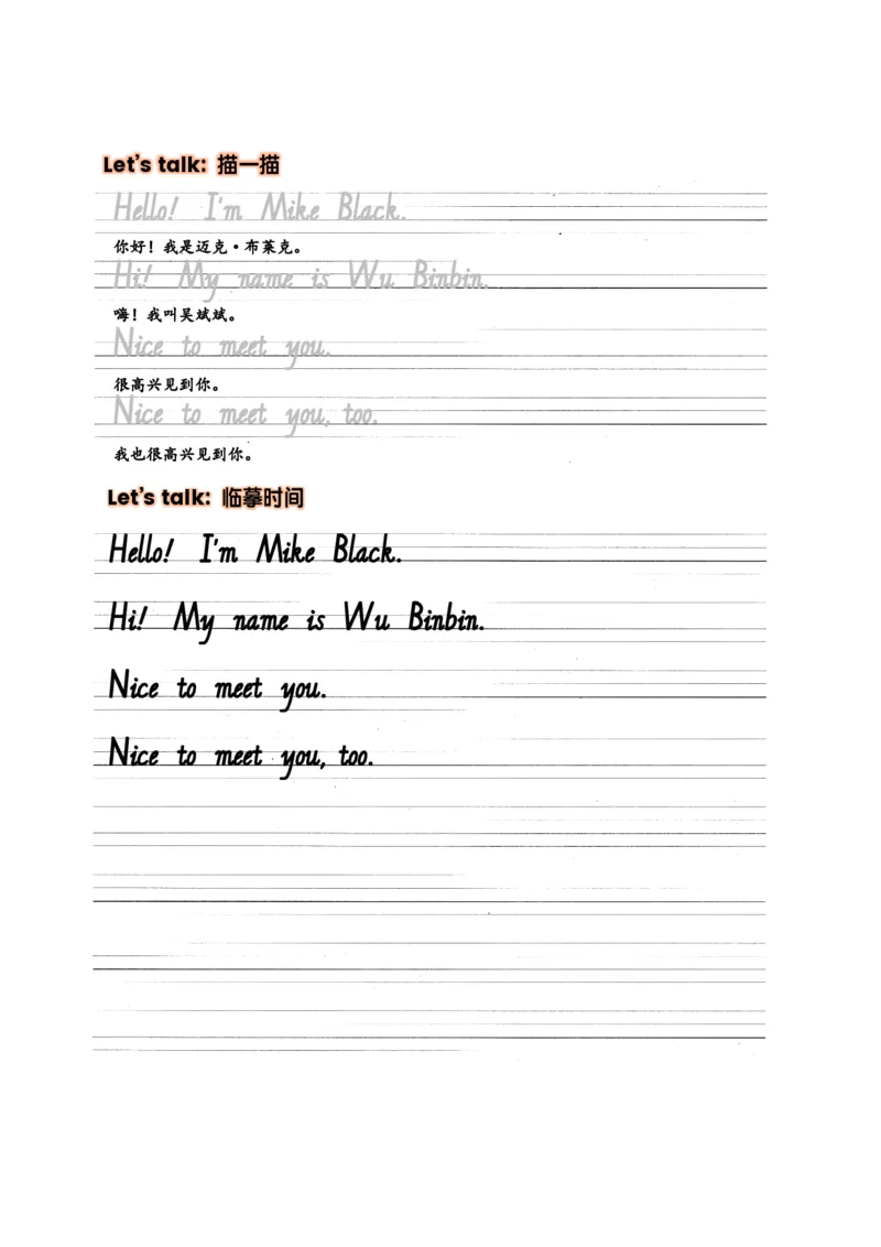 Unit1Makingfriends抄写练习_26春四年级上下册人教版_四上英语合集人教版PEP英语四年级上册新教材（教学视频+课件+动画+音频+练习+教案）_17练习资料_小学英语（预习复习资料大礼包）