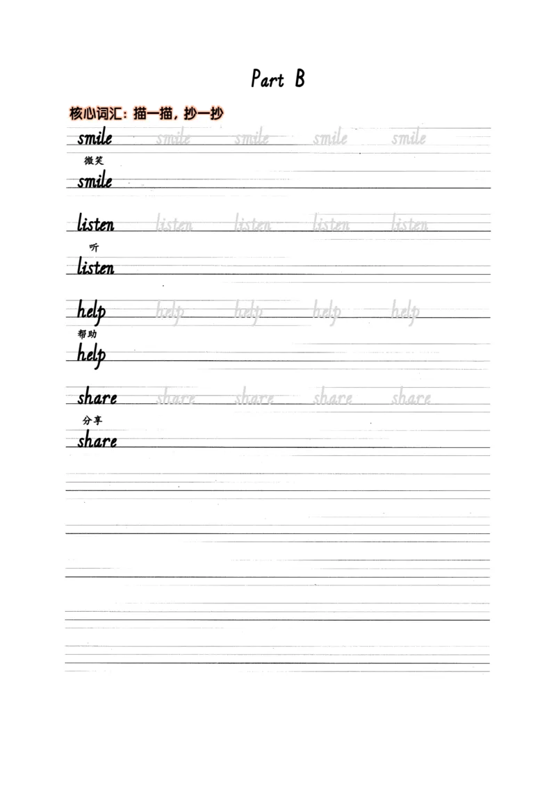 Unit1Makingfriends抄写练习_26春四年级上下册人教版_四上英语合集人教版PEP英语四年级上册新教材（教学视频+课件+动画+音频+练习+教案）_17练习资料_小学英语（预习复习资料大礼包）