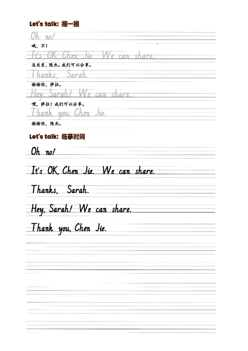 Unit1Makingfriends抄写练习_26春四年级上下册人教版_四上英语合集人教版PEP英语四年级上册新教材（教学视频+课件+动画+音频+练习+教案）_17练习资料_小学英语（预习复习资料大礼包）