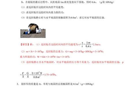 专题01力学类综合计算题专项训练（解析版）_02中考总复习（2026版更新中）_04-物理-中考总复习_2025年中考复习资料_2025年中考物理考试易错题（全国通用）