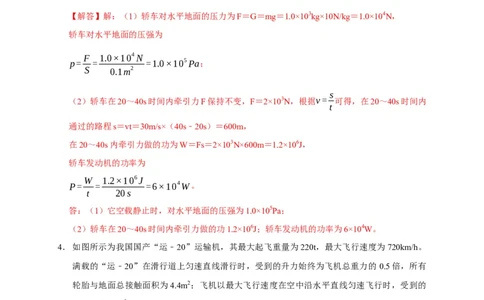 专题01力学类综合计算题专项训练（解析版）_02中考总复习（2026版更新中）_04-物理-中考总复习_2025年中考复习资料_2025年中考物理考试易错题（全国通用）