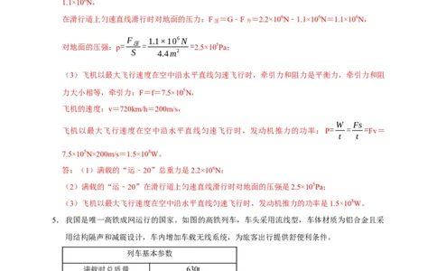 专题01力学类综合计算题专项训练（解析版）_02中考总复习（2026版更新中）_04-物理-中考总复习_2025年中考复习资料_2025年中考物理考试易错题（全国通用）