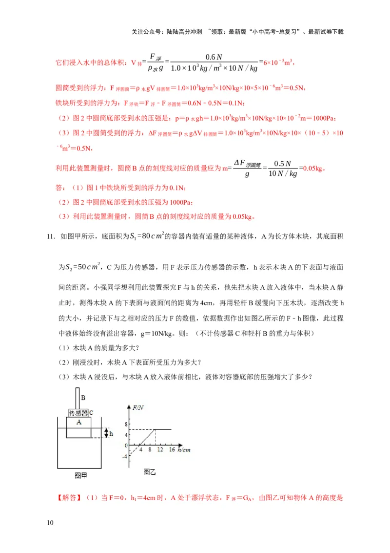 专题01力学类综合计算题专项训练（解析版）_02中考总复习（2026版更新中）_04-物理-中考总复习_2025年中考复习资料_2025年中考物理考试易错题（全国通用）