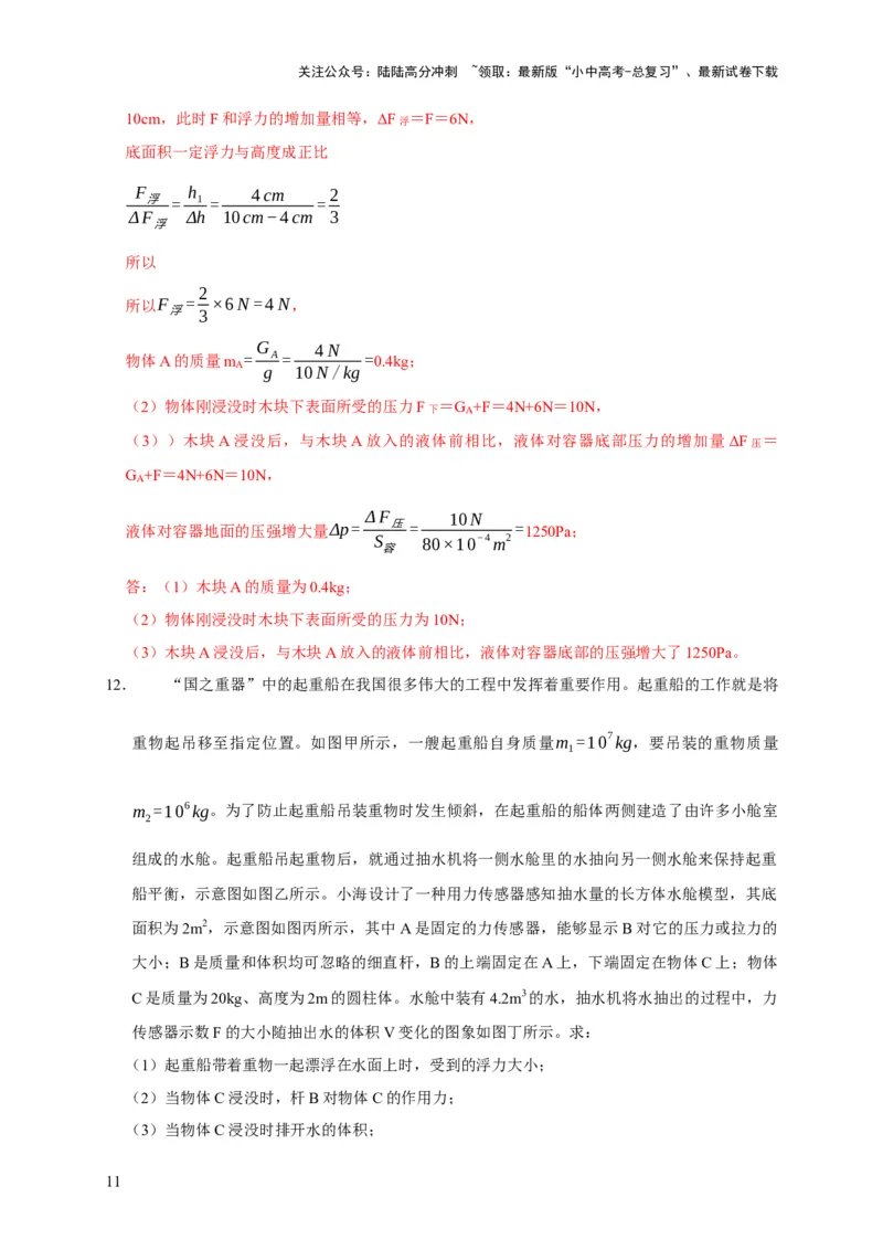 专题01力学类综合计算题专项训练（解析版）_02中考总复习（2026版更新中）_04-物理-中考总复习_2025年中考复习资料_2025年中考物理考试易错题（全国通用）