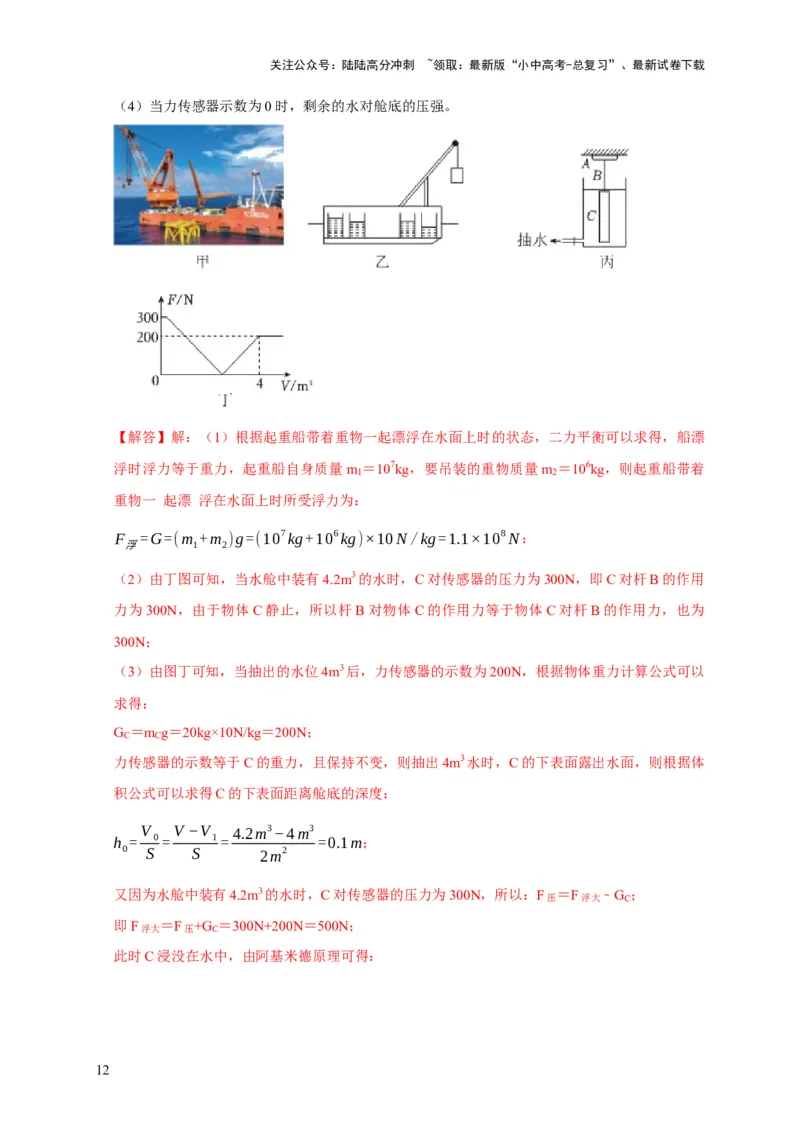 专题01力学类综合计算题专项训练（解析版）_02中考总复习（2026版更新中）_04-物理-中考总复习_2025年中考复习资料_2025年中考物理考试易错题（全国通用）