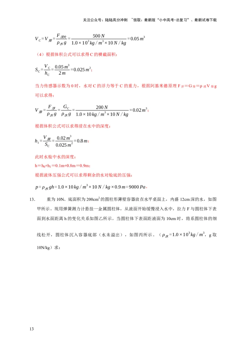 专题01力学类综合计算题专项训练（解析版）_02中考总复习（2026版更新中）_04-物理-中考总复习_2025年中考复习资料_2025年中考物理考试易错题（全国通用）