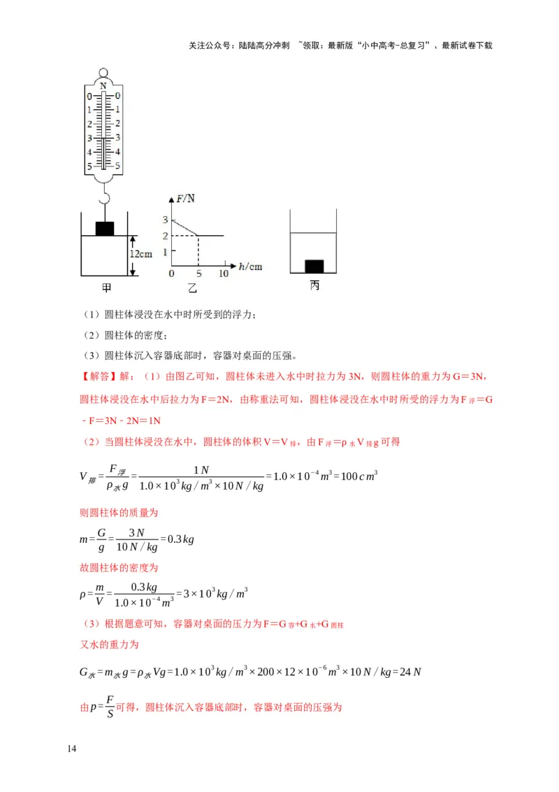 专题01力学类综合计算题专项训练（解析版）_02中考总复习（2026版更新中）_04-物理-中考总复习_2025年中考复习资料_2025年中考物理考试易错题（全国通用）