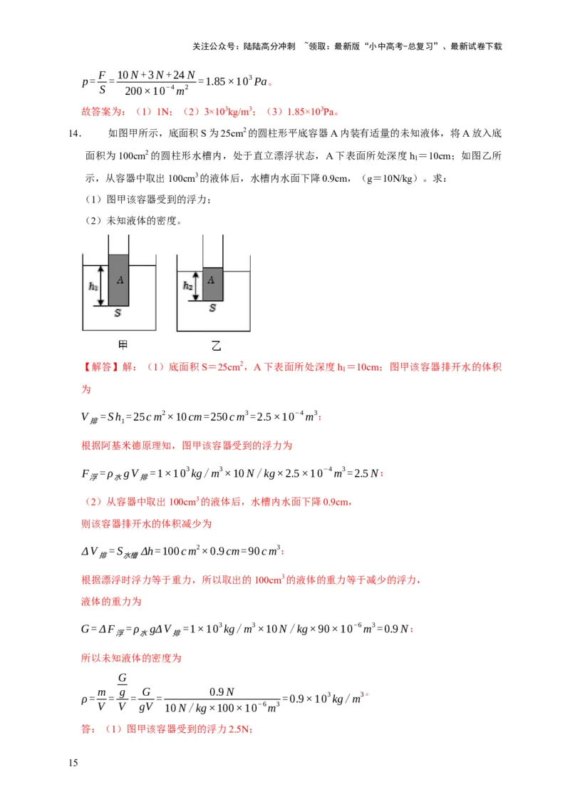 专题01力学类综合计算题专项训练（解析版）_02中考总复习（2026版更新中）_04-物理-中考总复习_2025年中考复习资料_2025年中考物理考试易错题（全国通用）