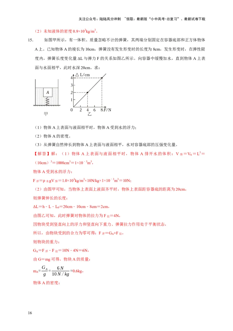 专题01力学类综合计算题专项训练（解析版）_02中考总复习（2026版更新中）_04-物理-中考总复习_2025年中考复习资料_2025年中考物理考试易错题（全国通用）
