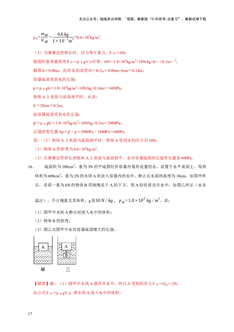 专题01力学类综合计算题专项训练（解析版）_02中考总复习（2026版更新中）_04-物理-中考总复习_2025年中考复习资料_2025年中考物理考试易错题（全国通用）