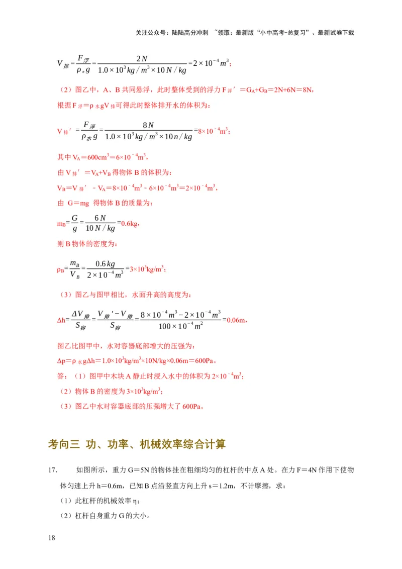 专题01力学类综合计算题专项训练（解析版）_02中考总复习（2026版更新中）_04-物理-中考总复习_2025年中考复习资料_2025年中考物理考试易错题（全国通用）