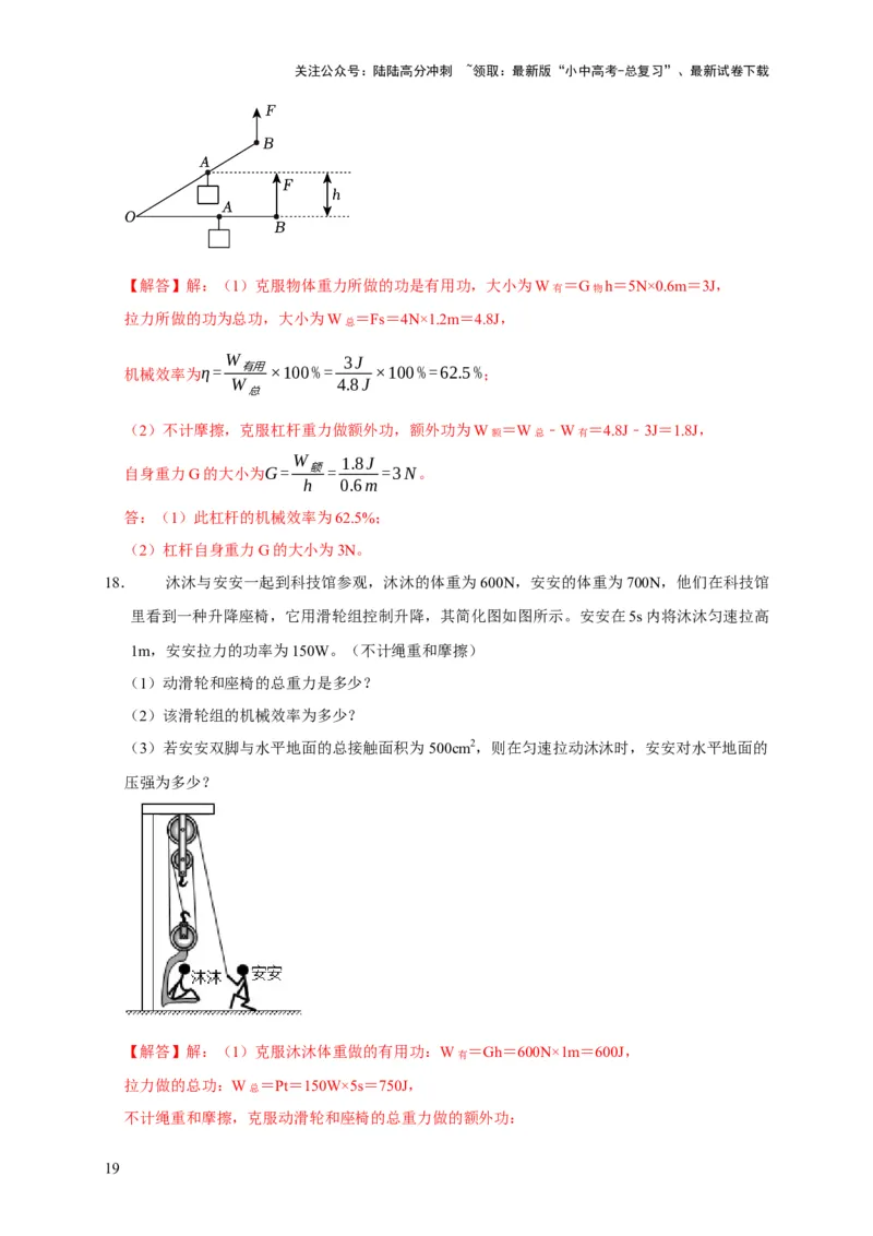 专题01力学类综合计算题专项训练（解析版）_02中考总复习（2026版更新中）_04-物理-中考总复习_2025年中考复习资料_2025年中考物理考试易错题（全国通用）