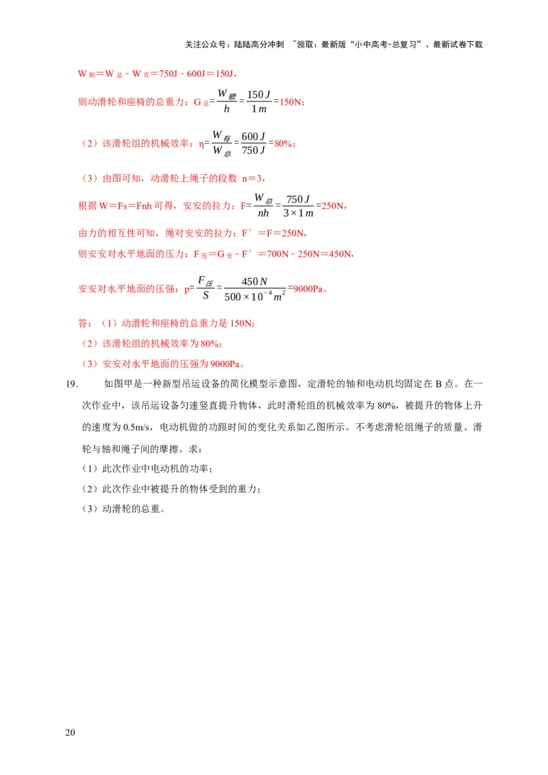 专题01力学类综合计算题专项训练（解析版）_02中考总复习（2026版更新中）_04-物理-中考总复习_2025年中考复习资料_2025年中考物理考试易错题（全国通用）
