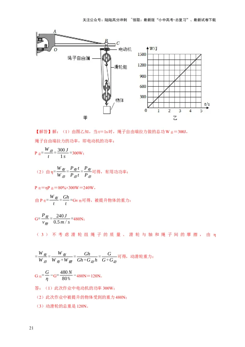 专题01力学类综合计算题专项训练（解析版）_02中考总复习（2026版更新中）_04-物理-中考总复习_2025年中考复习资料_2025年中考物理考试易错题（全国通用）