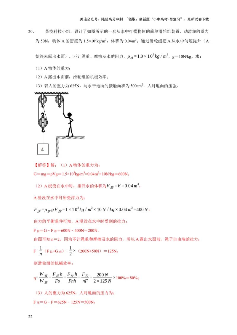专题01力学类综合计算题专项训练（解析版）_02中考总复习（2026版更新中）_04-物理-中考总复习_2025年中考复习资料_2025年中考物理考试易错题（全国通用）