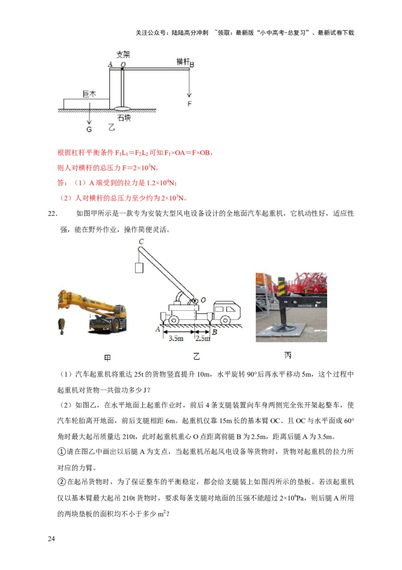 专题01力学类综合计算题专项训练（解析版）_02中考总复习（2026版更新中）_04-物理-中考总复习_2025年中考复习资料_2025年中考物理考试易错题（全国通用）