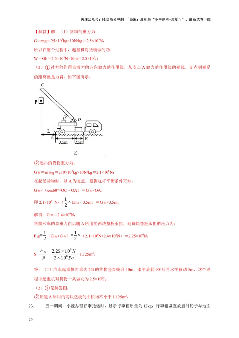 专题01力学类综合计算题专项训练（解析版）_02中考总复习（2026版更新中）_04-物理-中考总复习_2025年中考复习资料_2025年中考物理考试易错题（全国通用）
