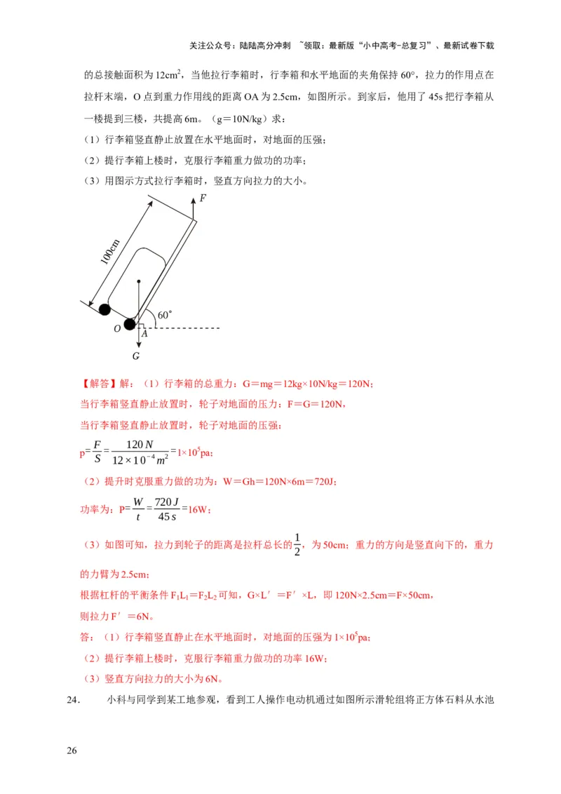 专题01力学类综合计算题专项训练（解析版）_02中考总复习（2026版更新中）_04-物理-中考总复习_2025年中考复习资料_2025年中考物理考试易错题（全国通用）