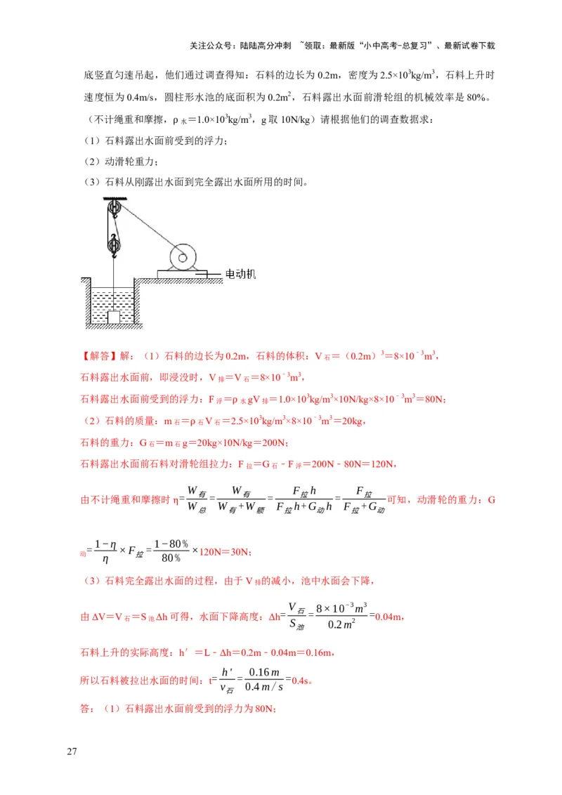 专题01力学类综合计算题专项训练（解析版）_02中考总复习（2026版更新中）_04-物理-中考总复习_2025年中考复习资料_2025年中考物理考试易错题（全国通用）