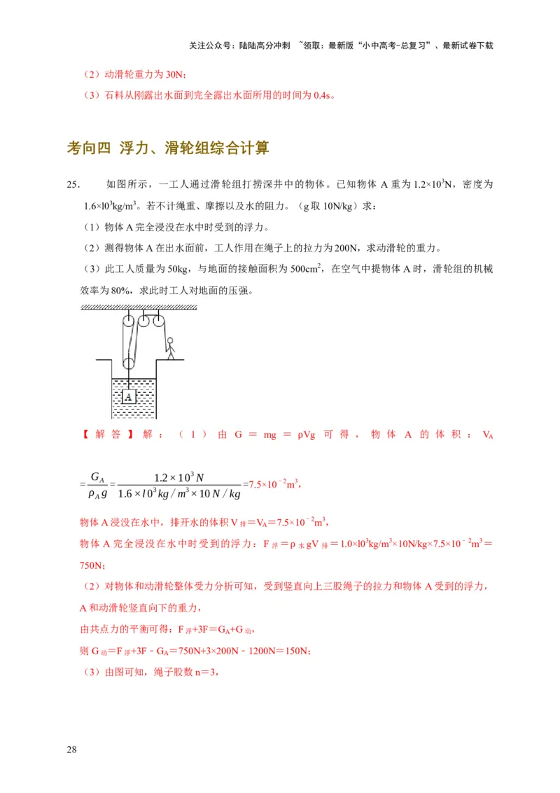 专题01力学类综合计算题专项训练（解析版）_02中考总复习（2026版更新中）_04-物理-中考总复习_2025年中考复习资料_2025年中考物理考试易错题（全国通用）